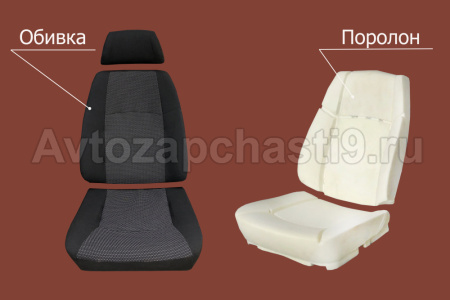 Поролон водительского сиденья с обивкой комплект