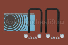 Стремянка рессоры зад.170 мм. в сборе (к-т 2шт)