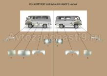 РЕМОНТНАЯ ДЕТАЛЬ БУХАНКА 9 ч НАБОР